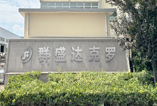 公司簡介